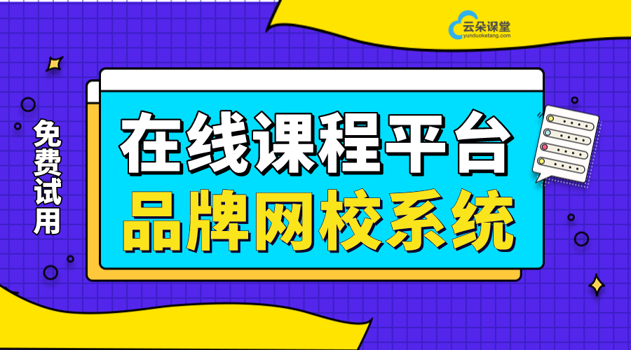 網(wǎng)校系統(tǒng)搭建