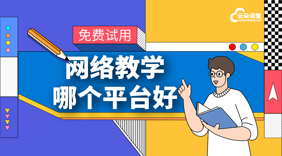 K12教育搭建網(wǎng)絡平臺選哪家