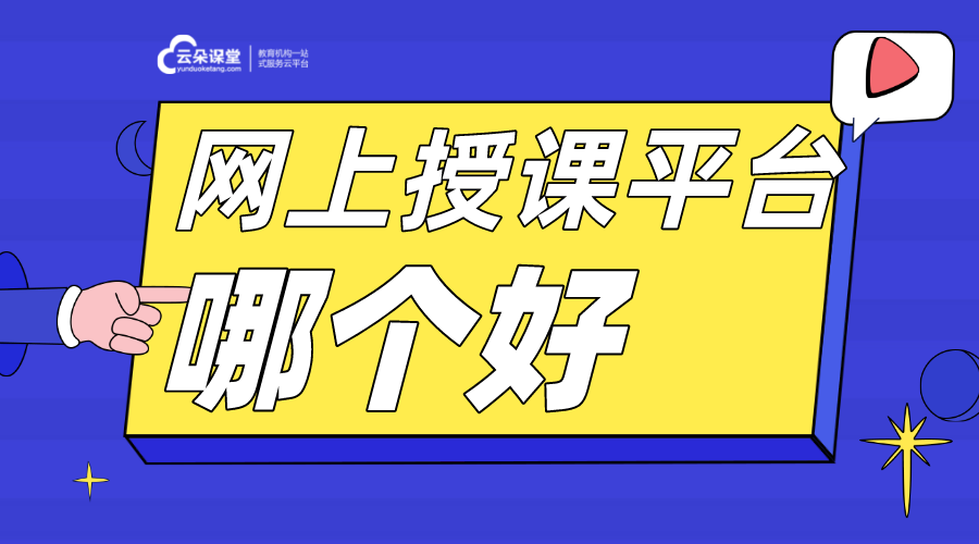 搭建一個(gè)網(wǎng)絡(luò)授課平臺需要多少錢