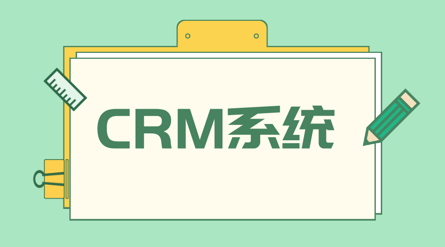 國內免費saas crm