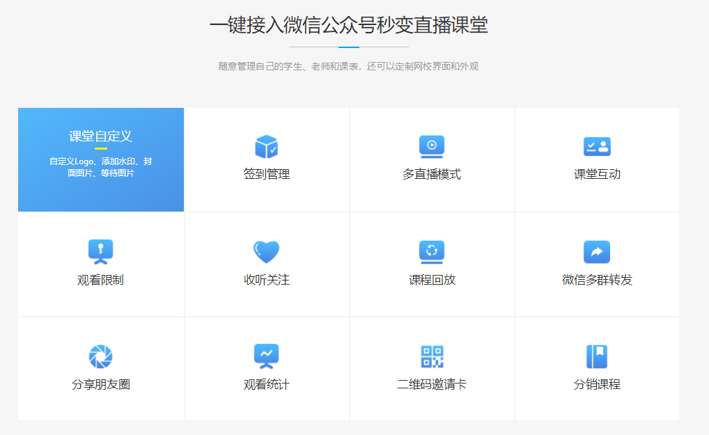 哪個公眾號可以直播講課？一站式公眾號視頻授課網(wǎng)校平臺服務！