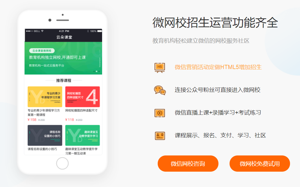 在線教學(xué)軟件app，如何用手機(jī)搭建線上直播教學(xué)平臺(tái)