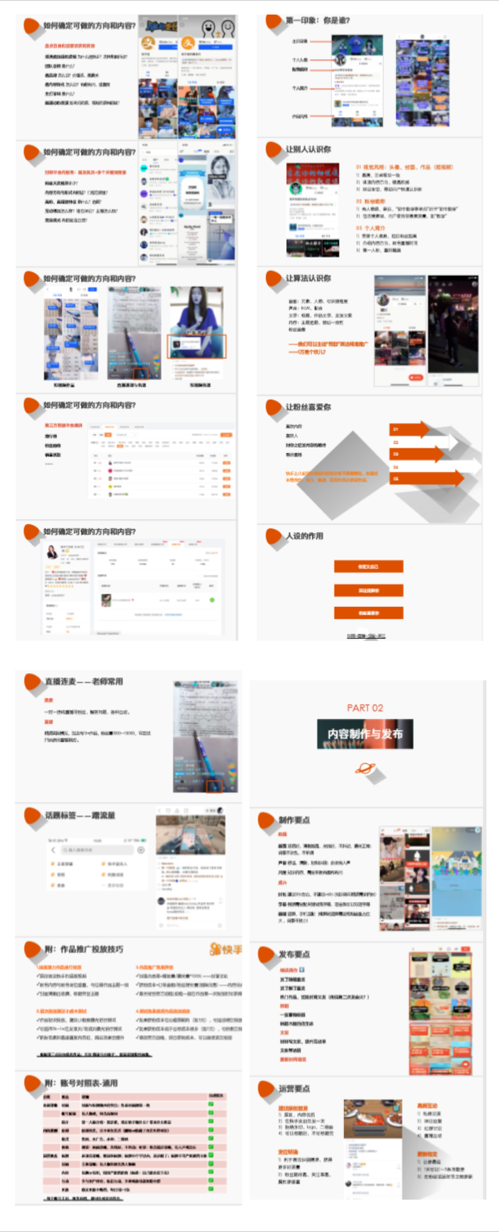 短視頻運營秘籍 | 玩轉抖音、快手，收藏這個就夠了！ 網(wǎng)校運營 第2張