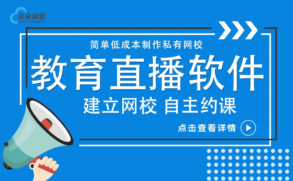 遠(yuǎn)程互動同步課堂軟件哪個(gè)好-網(wǎng)絡(luò)同步課堂解決方案