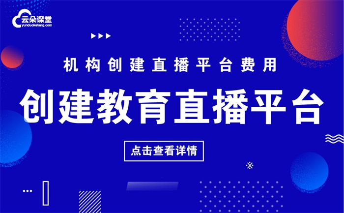 直播上課平臺哪個好-真實還原面授教學(xué)的直播平臺系統(tǒng)