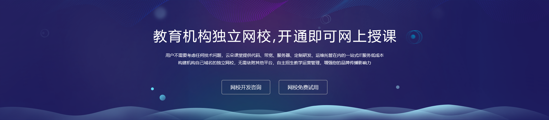 企業(yè)怎么選擇一家好的網(wǎng)校直播系統(tǒng)開發(fā)公司