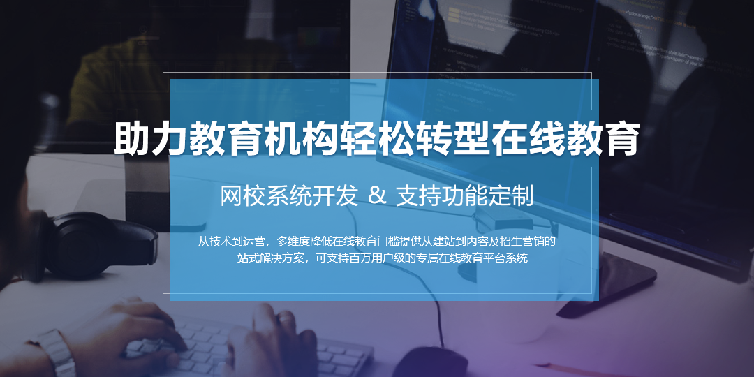 軟件開發(fā)教你12個步驟輕松開發(fā)網(wǎng)校直播系統(tǒng)（一） 網(wǎng)課平臺 第2張