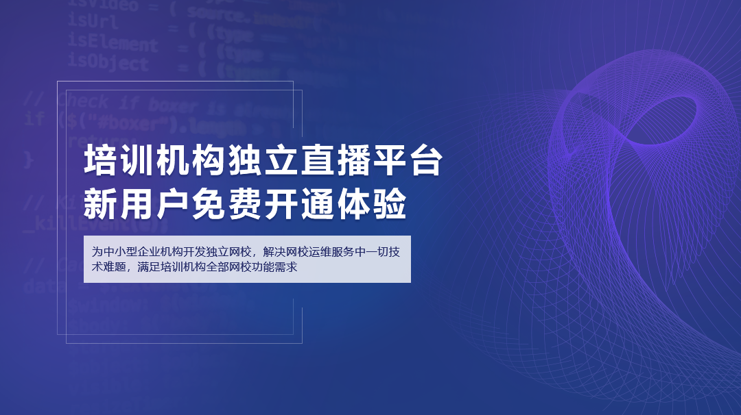 判斷網(wǎng)校直播課堂開發(fā)公司靠不靠譜的5個(gè)小技巧 網(wǎng)校直播 第1張