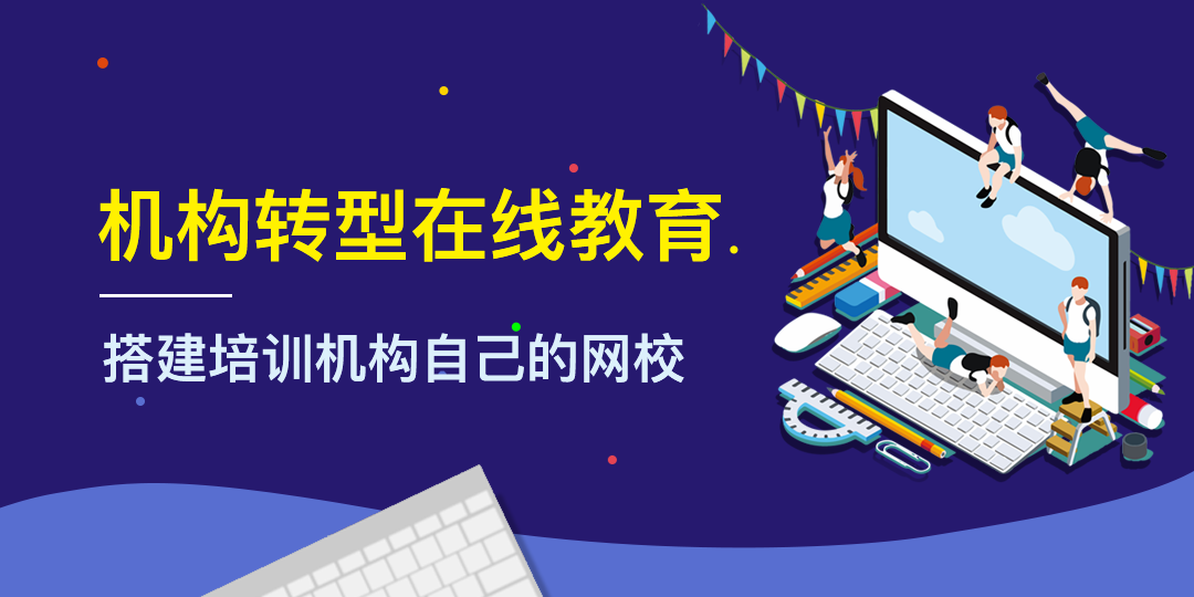 做教育直播時，老師要注意哪些內(nèi)容呢？ 在線教育直播平臺 第1張