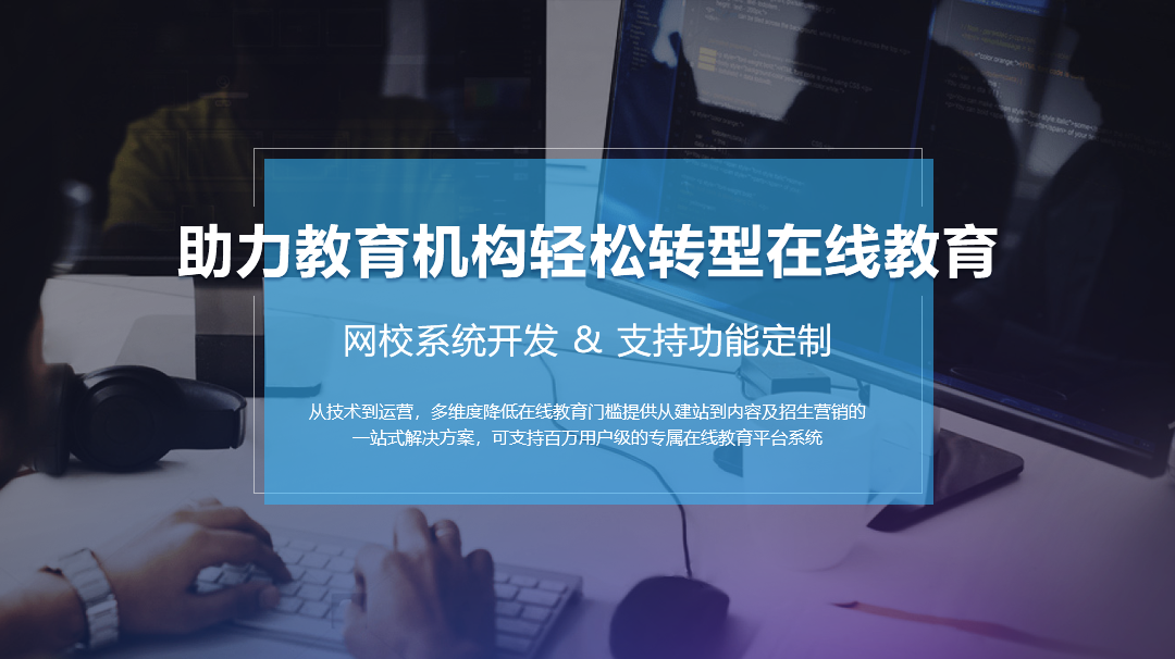 靠譜的在線教育直播平臺具備什么特征？ 在線教育直播平臺 網絡課程設計方案 第1張