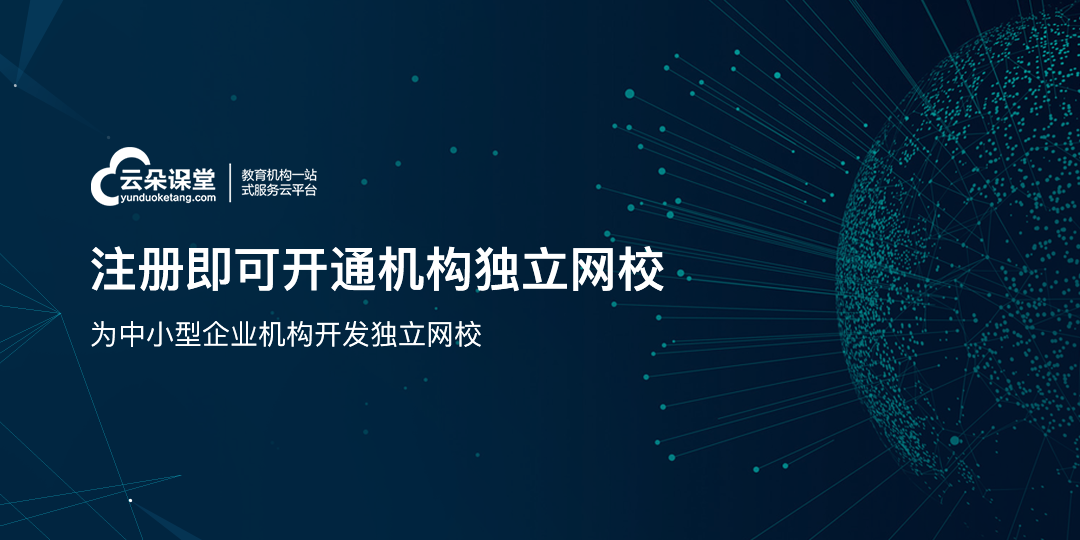 在線教育：做教育直播有哪些注意事項(xiàng)？ 在線教育直播平臺(tái) 第1張