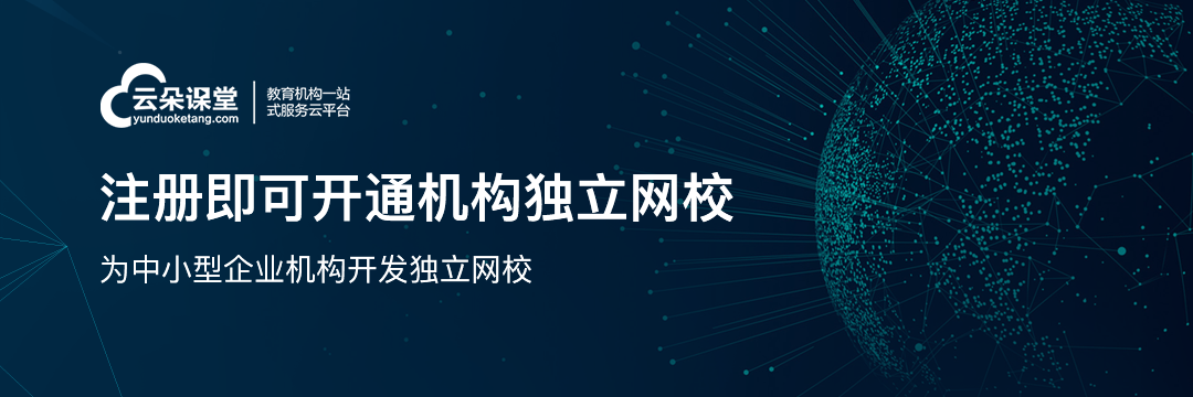 選擇教育直播平臺(tái)時(shí)，要注重這三點(diǎn) 在線教育直播平臺(tái) 網(wǎng)上直播授課平臺(tái) 第1張