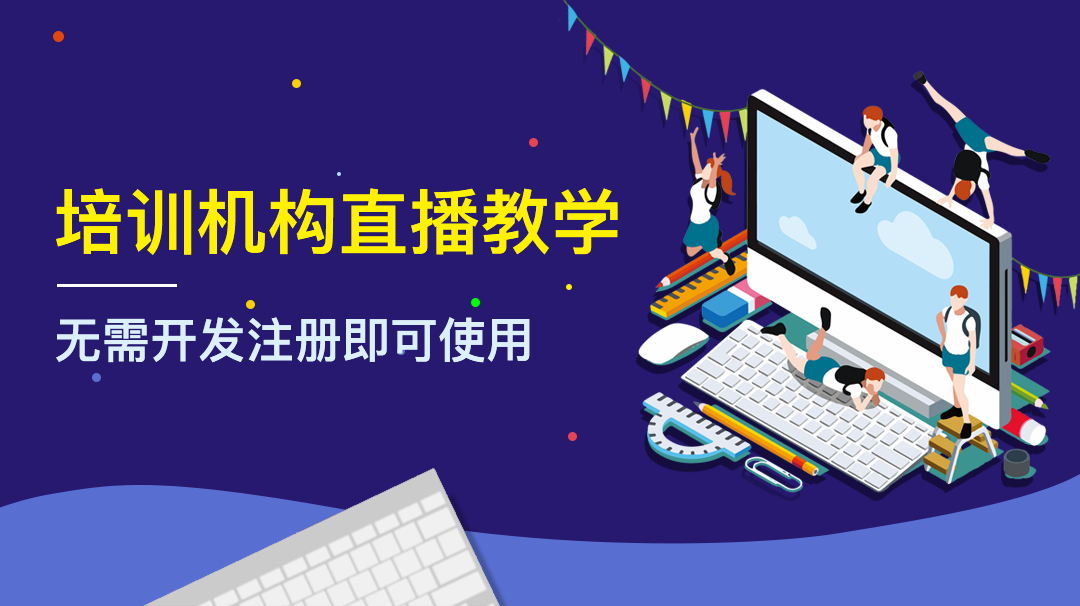 在線教育直播I如何提高學生的學習效果？