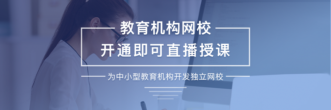 在線教育直播平臺的簡單介紹 在線教育平臺哪個(gè)好 云朵課堂在線教育 課程云朵課堂 云朵課堂是做什么的 第1張