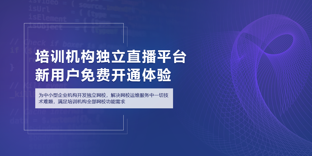 在線教育直播的優(yōu)勢(shì)還是很多的 教育直播軟件哪個(gè)好 第1張