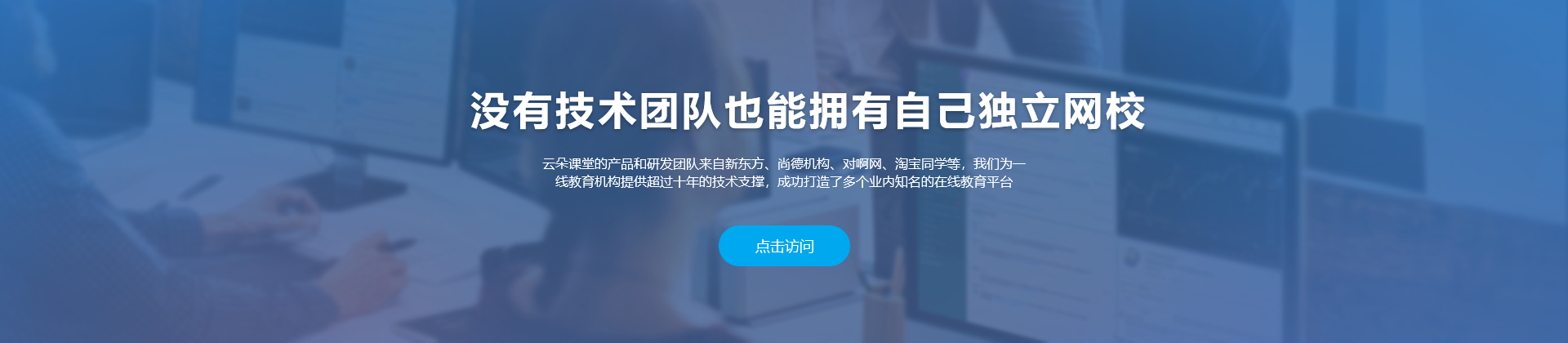 老師上網(wǎng)課用什么軟件比較好？云朵課堂在線教育怎么樣？ 云朵課堂怎么樣 第1張