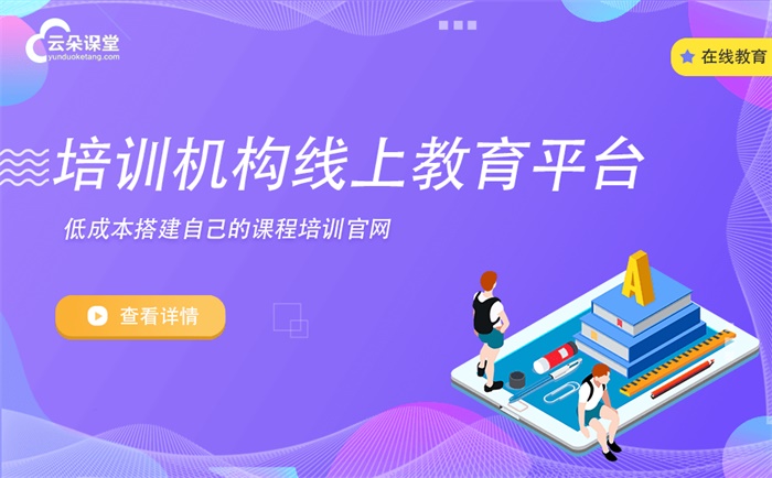 在線教育機構(gòu)怎么提升續(xù)費率？ 如何做網(wǎng)絡課程 網(wǎng)絡課程實施方案 對線上教學的建議和意見 第1張