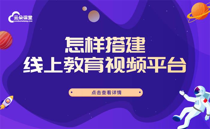 適合講課的直播軟件有哪些-一鍵開啟直播授課的平臺系統(tǒng)