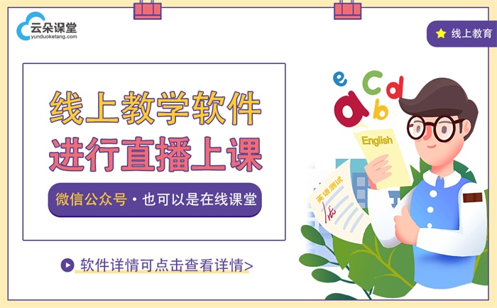 在線(xiàn)課堂系統(tǒng)怎么選擇？過(guò)來(lái)人告訴你！ 在線(xiàn)教育 線(xiàn)上培訓(xùn)用什么軟件好呢 網(wǎng)絡(luò)教學(xué)管理平臺(tái) 直播上課的平臺(tái) 直播教學(xué)哪個(gè)平臺(tái)好 第2張