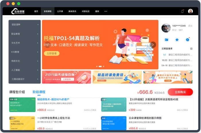 直播課軟件哪個好用—教育培訓機構(gòu)都在用的直播課軟件