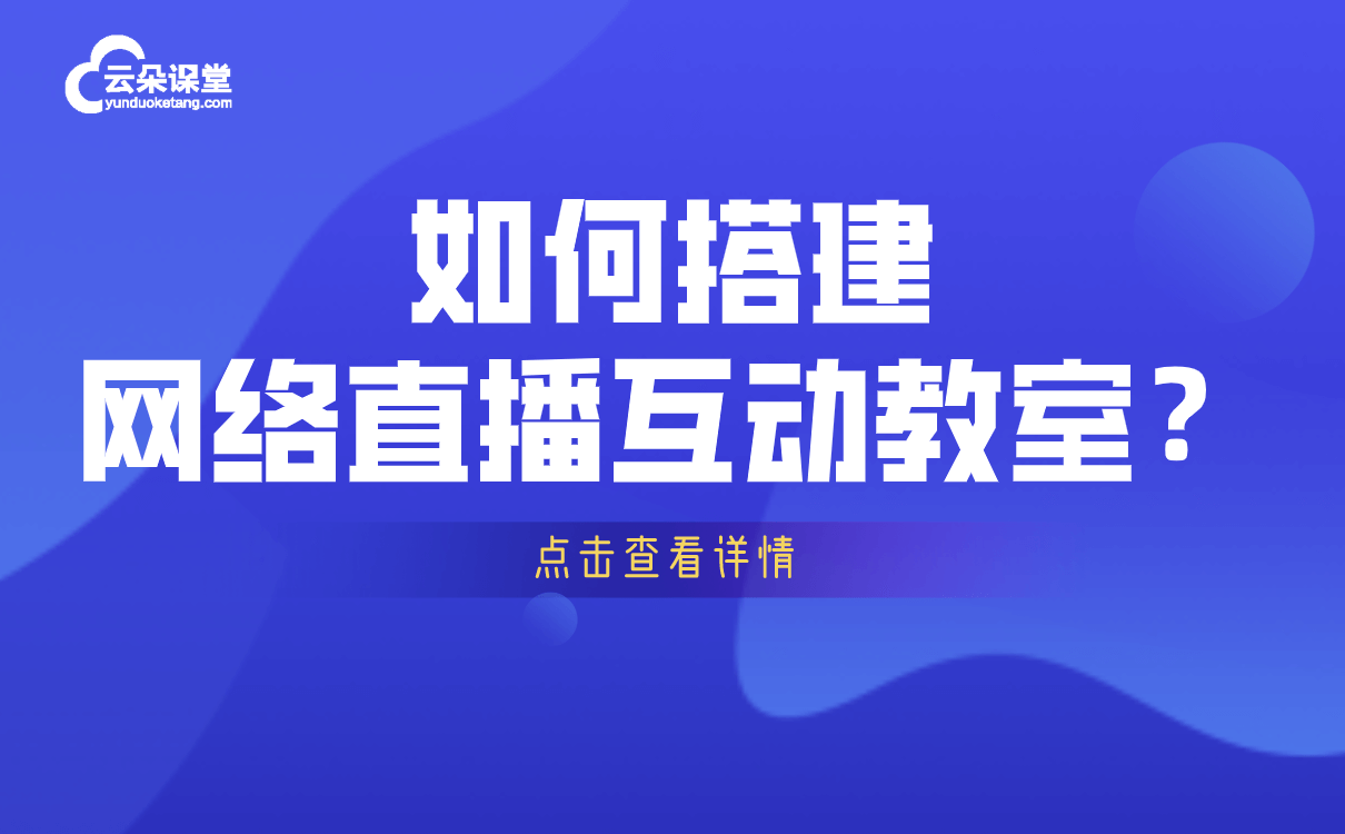 在線課堂用什么軟件好-快速實現(xiàn)線上課堂的系統(tǒng)軟件