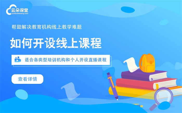 精致的網(wǎng)課怎么制作？都用什么網(wǎng)上教學軟件？  在線教學直播平臺 第1張