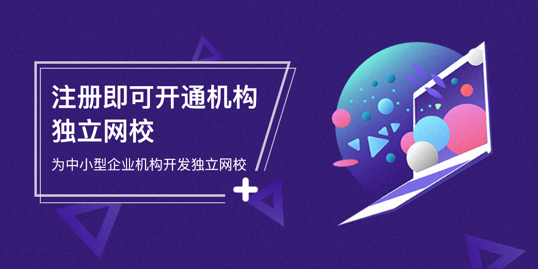 在線教育分銷做好這幾步，中小型機構也可裂變百萬用戶 培訓機構選哪家線上平臺 第1張