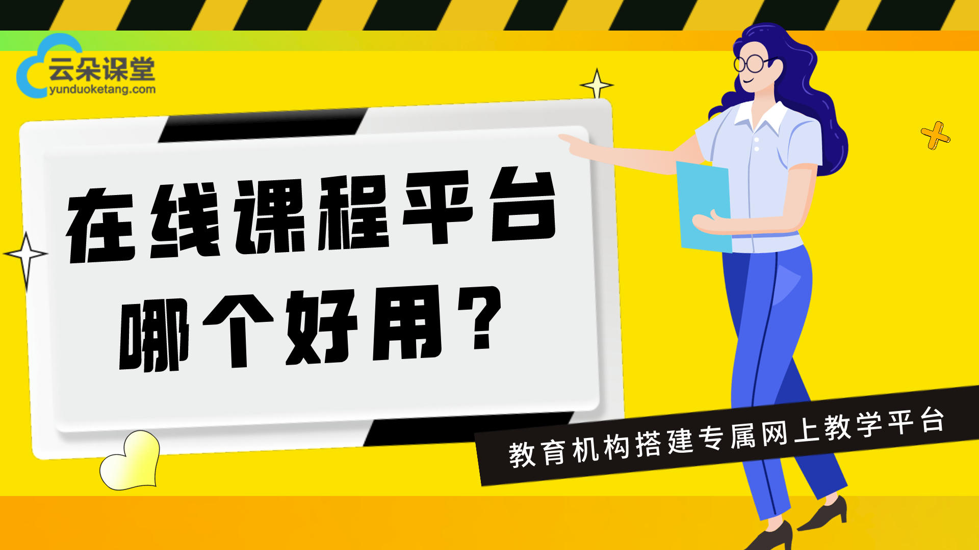 在線教育SAAS平臺(tái)的營(yíng)銷工具怎么引流-在線教學(xué)平臺(tái)哪個(gè)好 專業(yè)的在線教育平臺(tái) 第2張