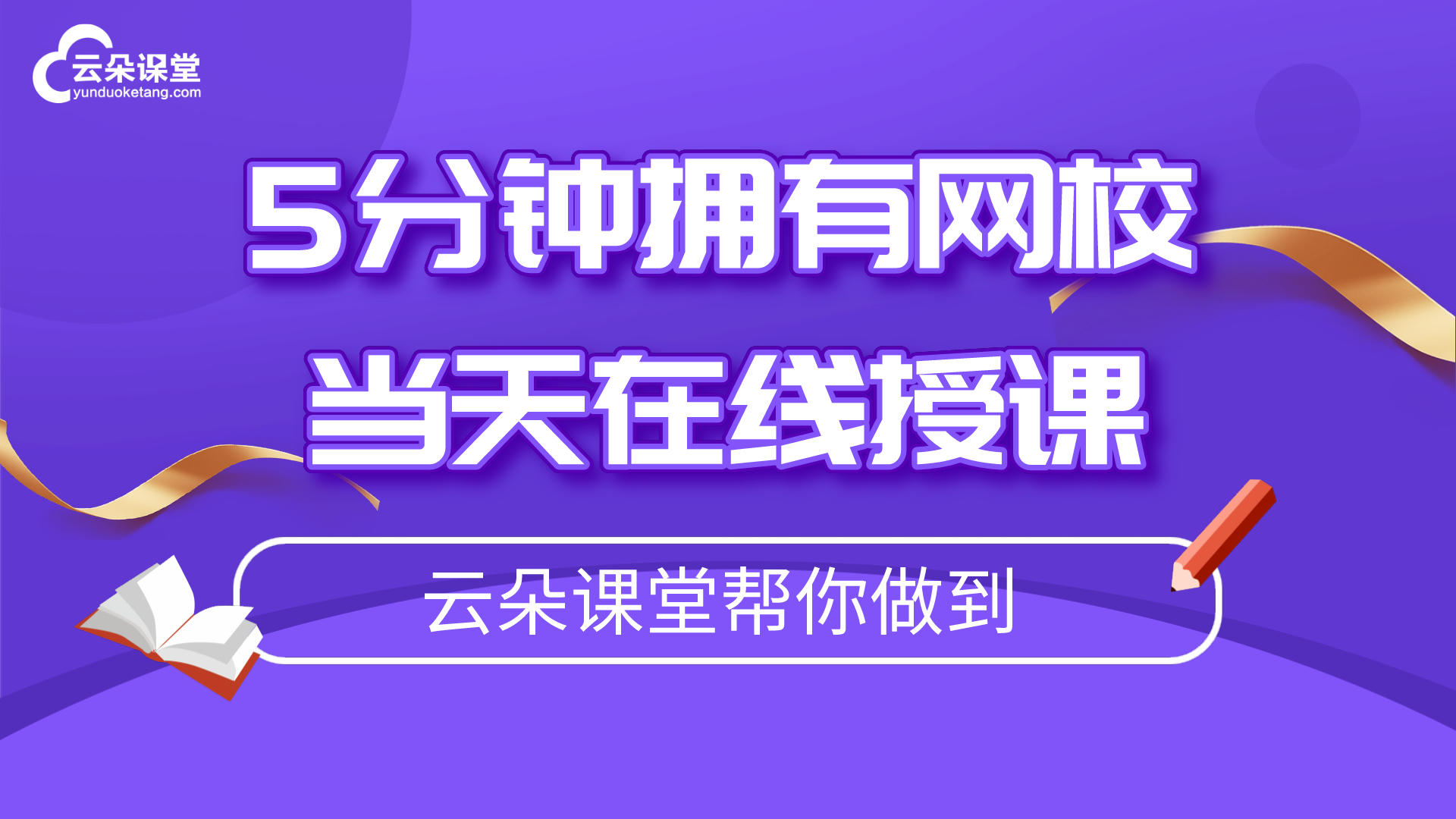 高清直播+運營管理-直播授課用什么教育系統(tǒng)比較好？ 智能課堂教學(xué)軟件 教育培訓(xùn)機構(gòu)系統(tǒng) 第2張