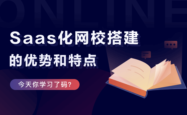 怎么網(wǎng)上教學(xué)直播-搭建在線教學(xué)平臺(tái)快速完成線上轉(zhuǎn)型