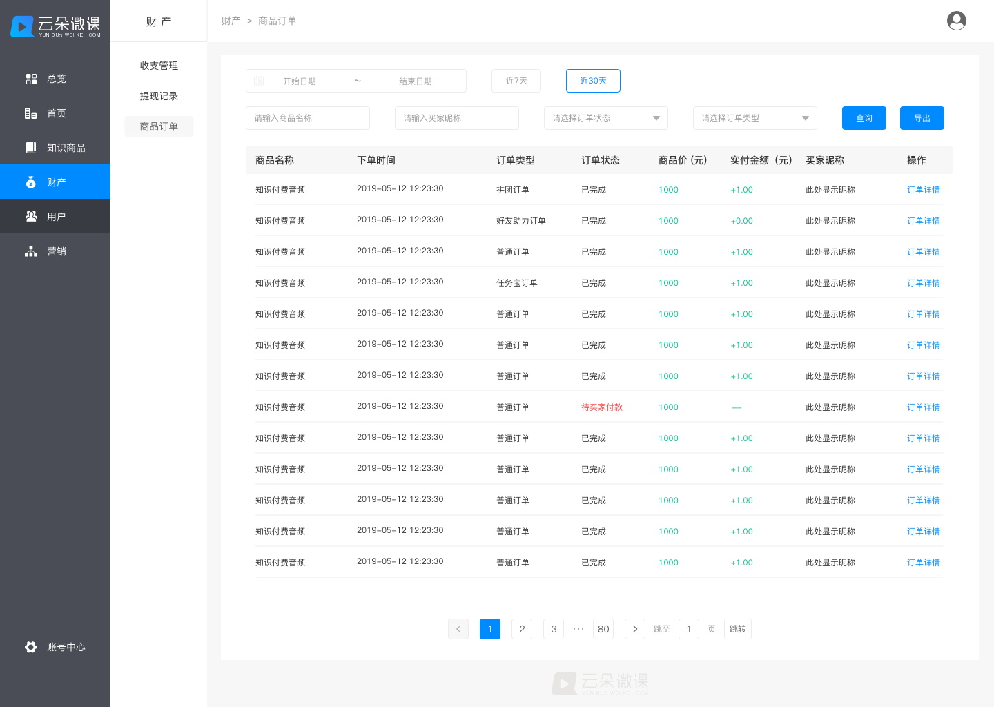 在線上課一般用什么軟件-專為教育機(jī)構(gòu)搭建的平臺(tái)系統(tǒng) 第3張