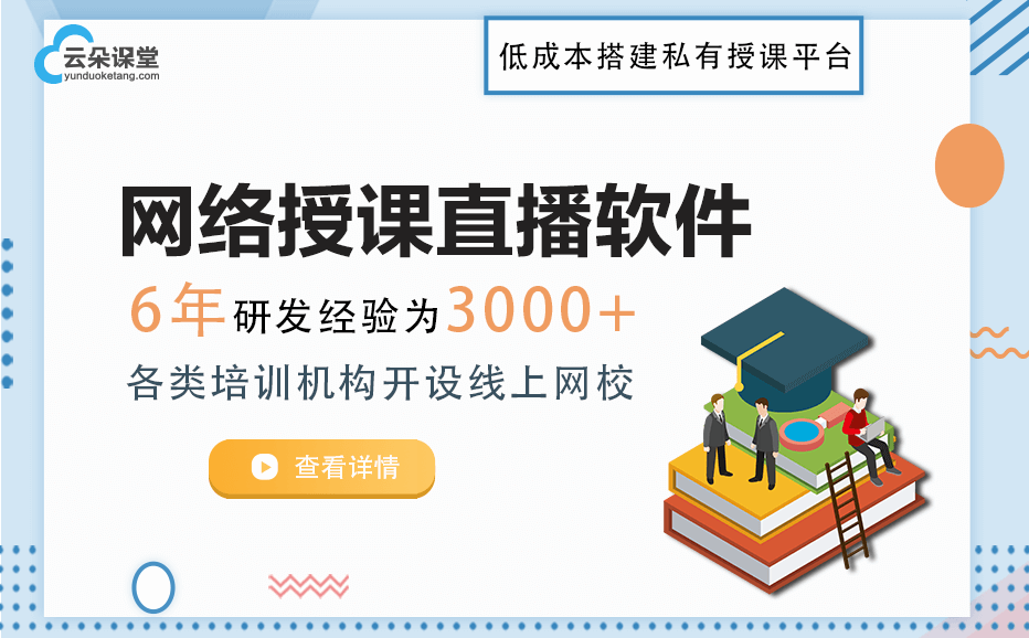 直播講課哪個(gè)軟件好-適合機(jī)構(gòu)的在線課堂直播軟件推薦