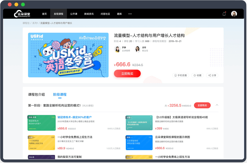 哪個線上教學平臺好_功能齊全的網校系統(tǒng) 第1張