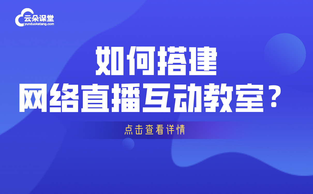 企業(yè)培訓(xùn)在線(xiàn)平臺(tái)哪家好-適合員工在線(xiàn)直播學(xué)習(xí)的軟件平臺(tái)