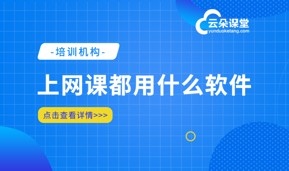 最適合講課的直播平臺(tái)有哪些_無需開發(fā)，學(xué)校一鍵開啟直播