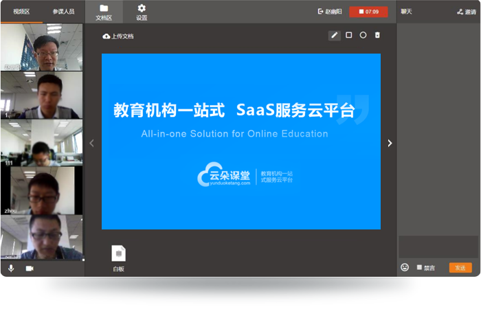 在線講課用什么平臺-專業(yè)的SaaS線上授課軟件系統(tǒng) 網(wǎng)絡(luò)教學用什么平臺 線上講課用什么平臺好 直播課堂用什么平臺 在線講課用什么好軟件 可以在線講課的平臺 有哪些在線講課軟件 第2張