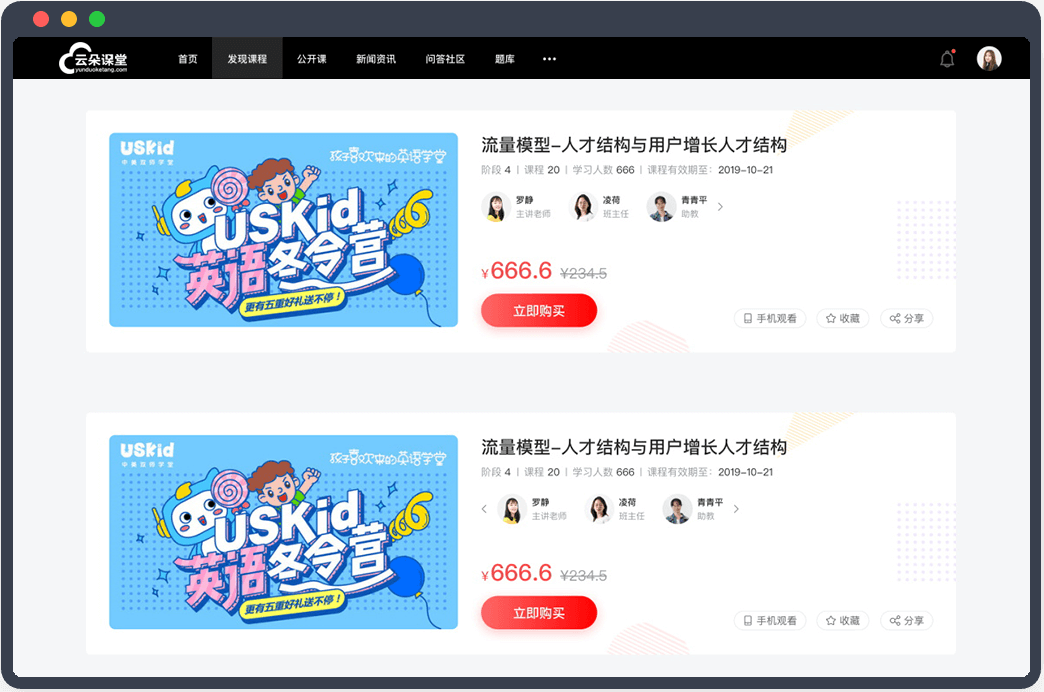 如何用云朵課堂做直播課程-專門用于線上教學(xué)的網(wǎng)校系統(tǒng)