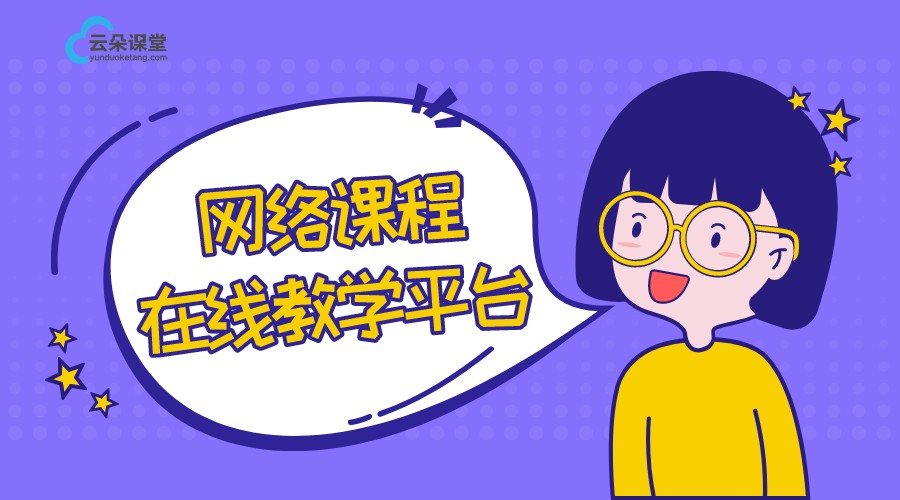 網(wǎng)上授課用什么軟件_有沒有在線授課的軟件? 網(wǎng)上授課用哪個軟件好 如何網(wǎng)上授課 如何開設網(wǎng)上授課 網(wǎng)上授課的平臺哪個好 如何進行網(wǎng)上授課 如何在網(wǎng)上授課 網(wǎng)上授課的軟件 第1張