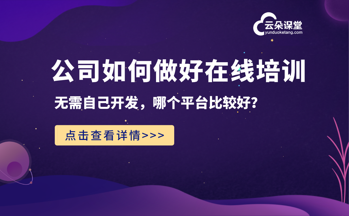 企業(yè)在線培訓平臺系統(tǒng)_企業(yè)在線培訓平臺系統(tǒng)案例？