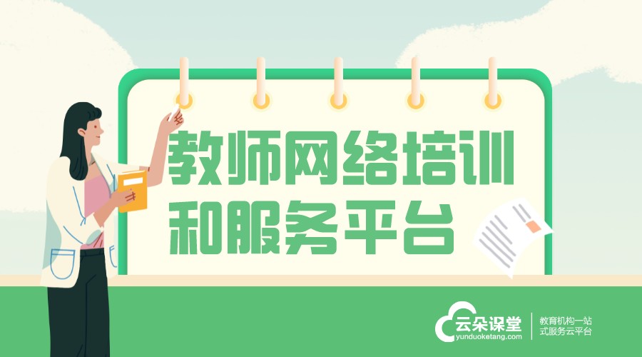 教師網(wǎng)上授課平臺(tái)_教師上網(wǎng)課用什么直播軟件?