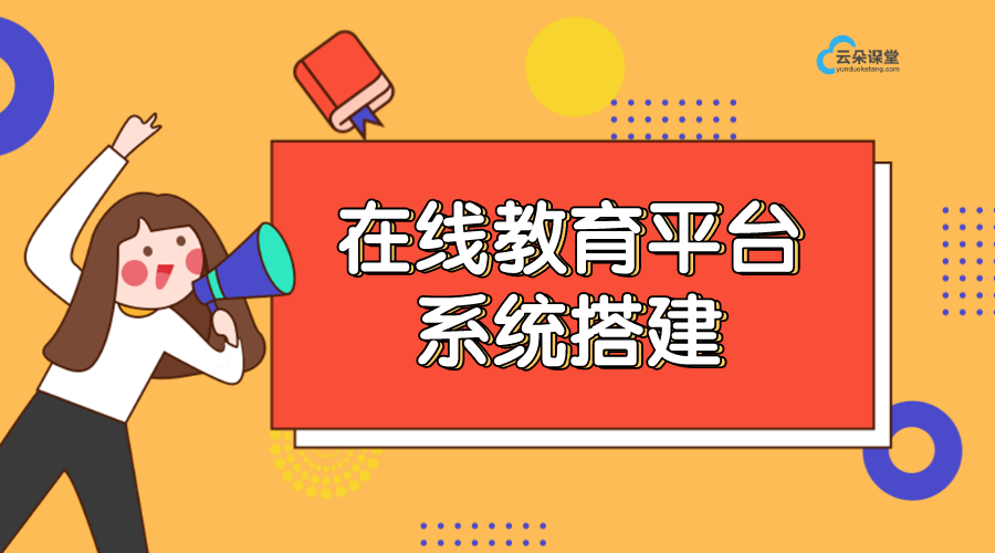 在線教育平臺軟件_在線教育平臺有哪些? 在線教育直播平臺 云朵課堂在線教育平臺 一對一在線教育系統(tǒng)開發(fā) 在線教育 在線教育平臺 在線教育直播源碼公眾號 第1張