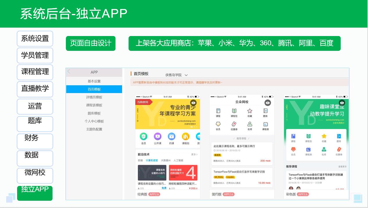 在線教育平臺(tái)APP_網(wǎng)絡(luò)教學(xué)平臺(tái)APP 在線教育平臺(tái)app 在線教育平臺(tái)app有哪些 網(wǎng)絡(luò)教學(xué)平臺(tái)app app教育系統(tǒng) 網(wǎng)課在線課堂app 在線教學(xué)app 第2張