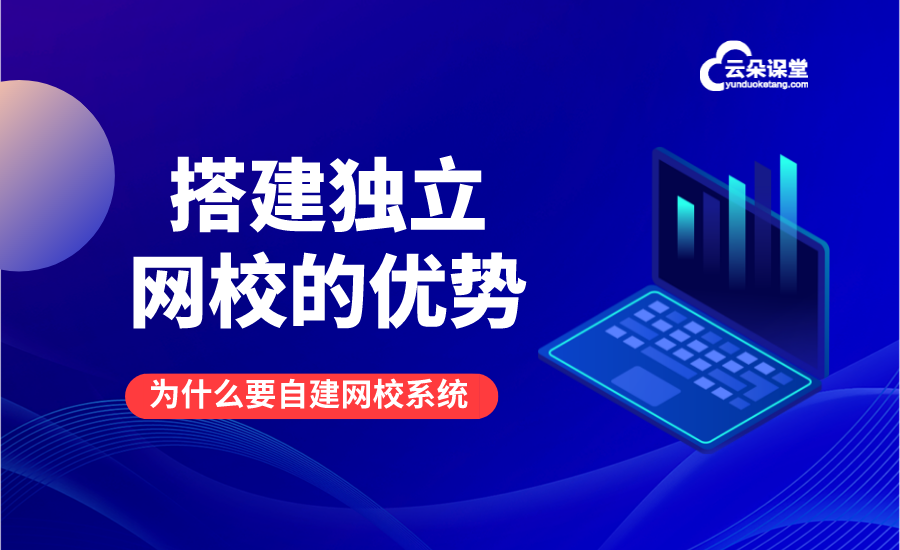 在線教育平臺(tái)搭建_網(wǎng)上教育平臺(tái)搭建方法? 怎么搭建在線教育平臺(tái) 在線教育系統(tǒng)怎么搭建 教育云平臺(tái)搭建 網(wǎng)上教育平臺(tái)搭建 在線網(wǎng)校平臺(tái)搭建 在線教育app開(kāi)發(fā) 在線教育直播平臺(tái) 在線教育平臺(tái)搭建 云朵課堂在線教育平臺(tái) 一對(duì)一在線教育系統(tǒng)開(kāi)發(fā) 第1張