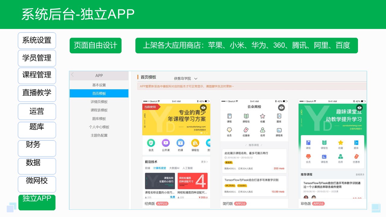 在線教育app軟件_在線教育的app 在線教育平臺(tái)app app教育系統(tǒng) 第4張