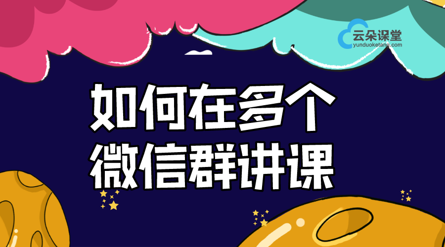 怎么用微信直播上課_微信直播上課需要什么？