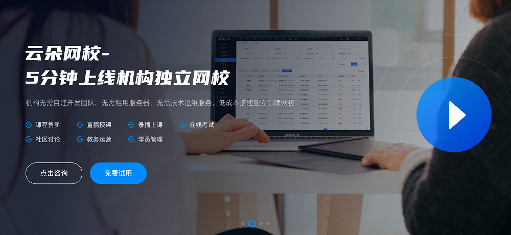 在線網(wǎng)校系統(tǒng)云平臺(tái)_網(wǎng)校云在線教學(xué)平臺(tái) 在線教育系統(tǒng)在線網(wǎng)校 在線網(wǎng)校系統(tǒng)平臺(tái) 第2張