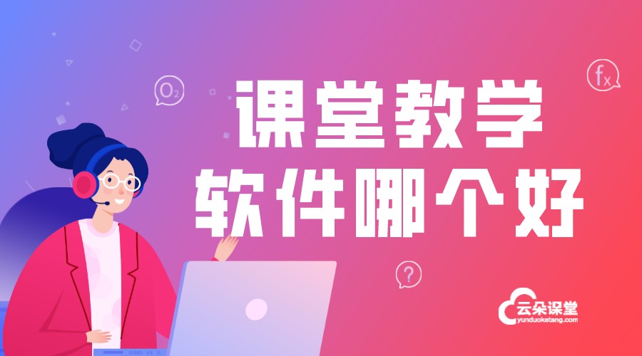 視頻課程用什么軟件好_有什么好的教學(xué)視頻軟件?