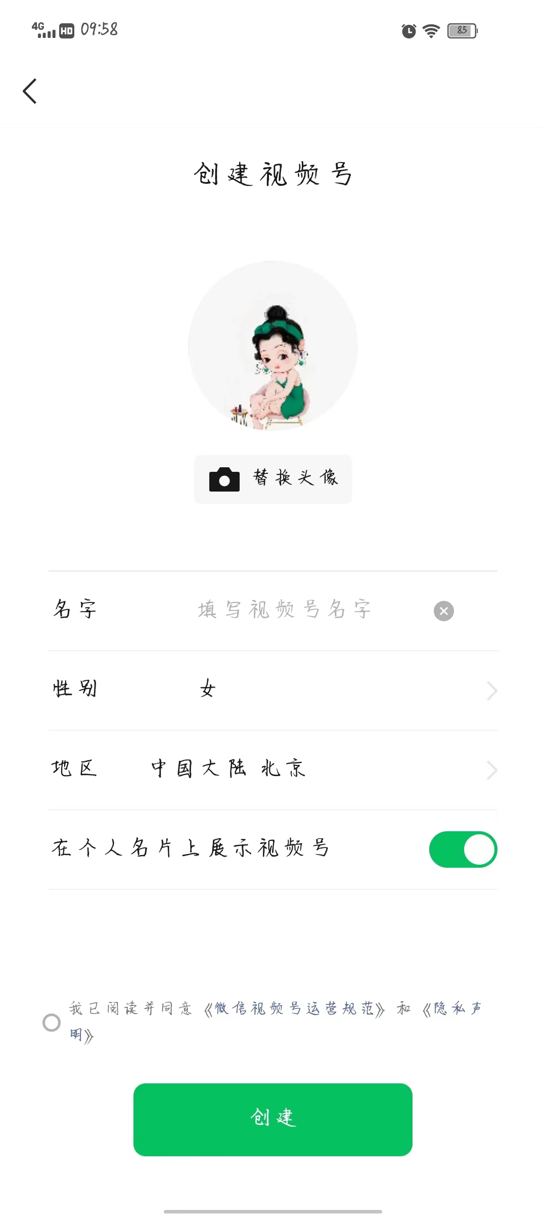 微信視頻號(hào)開通-手把手教你微信視頻號(hào)怎么開通？ 第4張