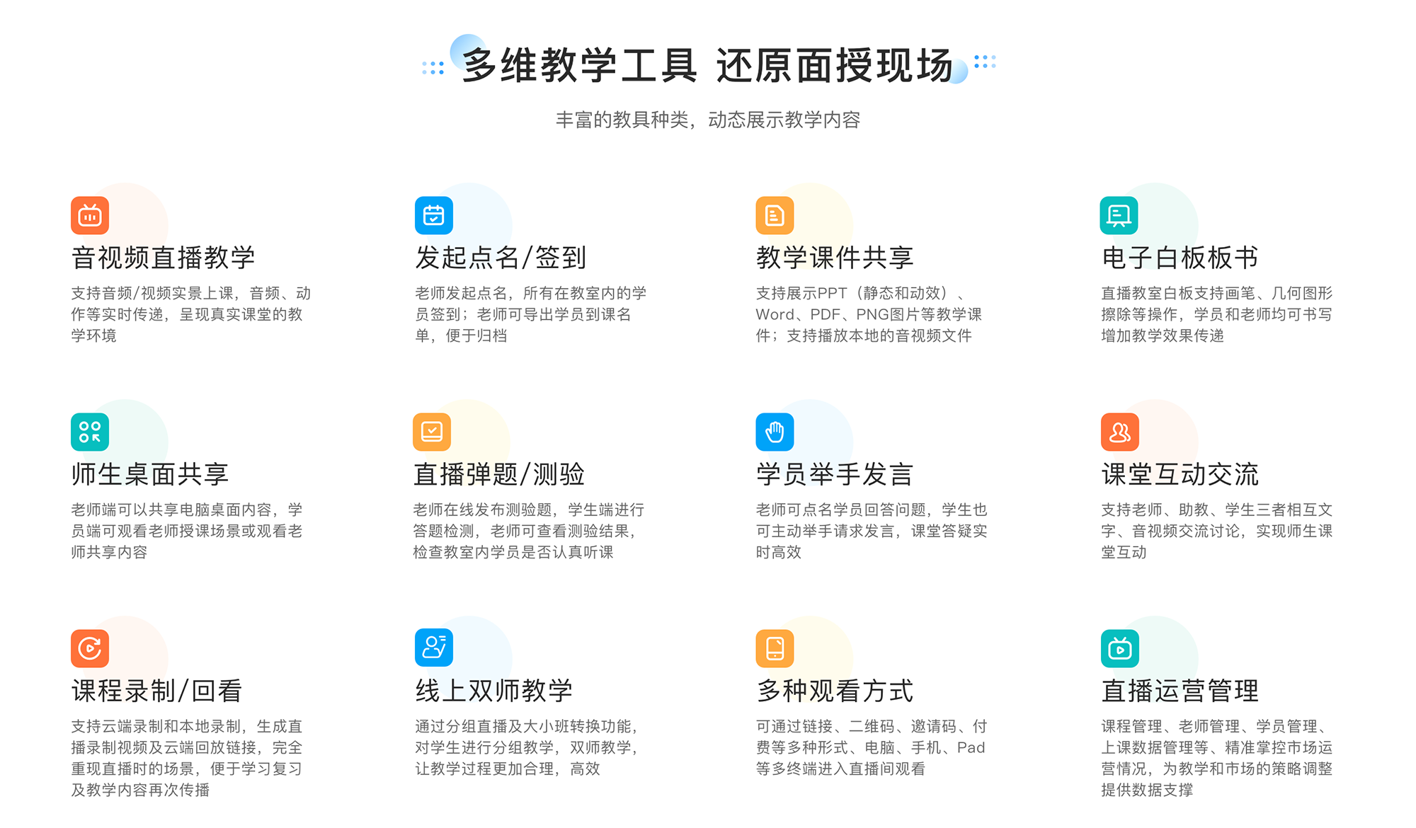 線上授課用什么軟件比較好_線上授課軟件有哪些? 線上授課用什么軟件比較好 網(wǎng)絡授課的軟件有哪些 第3張