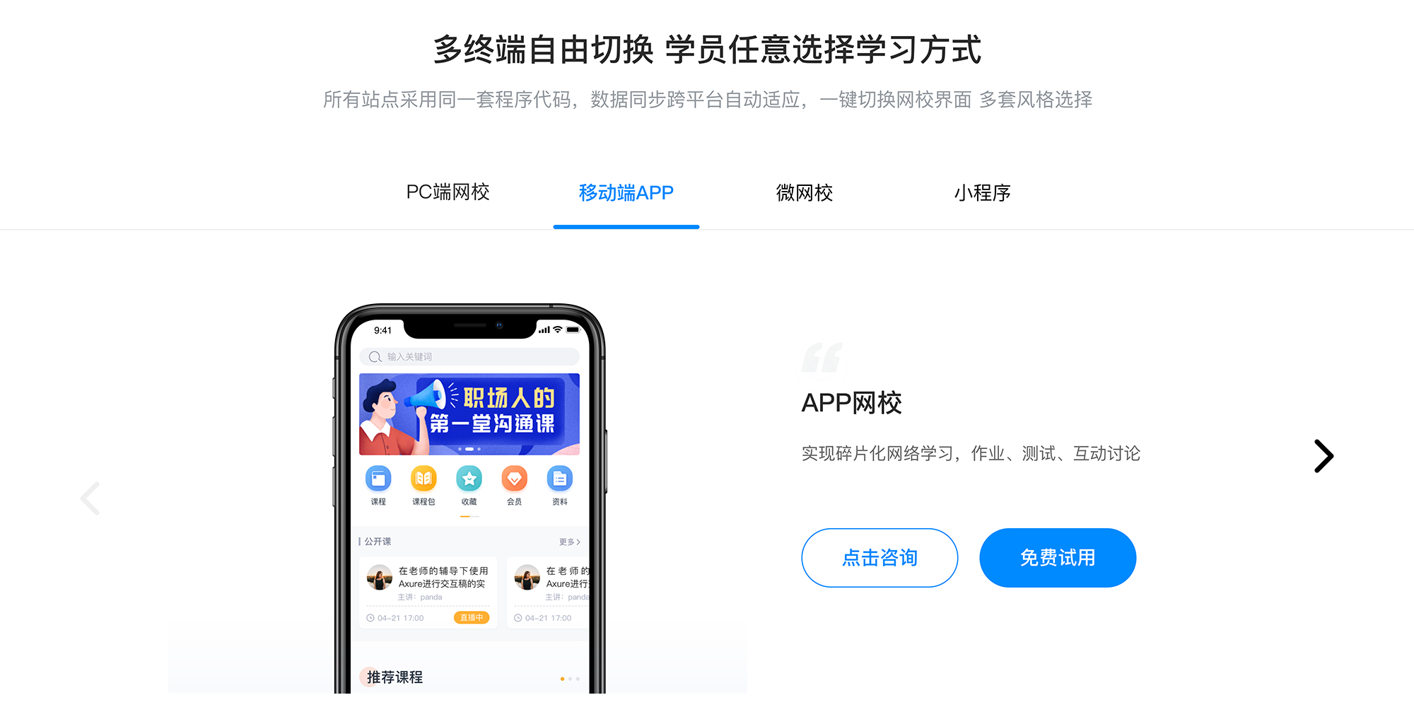 云朵網(wǎng)校系統(tǒng)_云朵課堂在線教育平臺_云朵課堂app 云朵網(wǎng)校系統(tǒng) 云朵課堂在線教育平臺 云朵課堂app 第4張